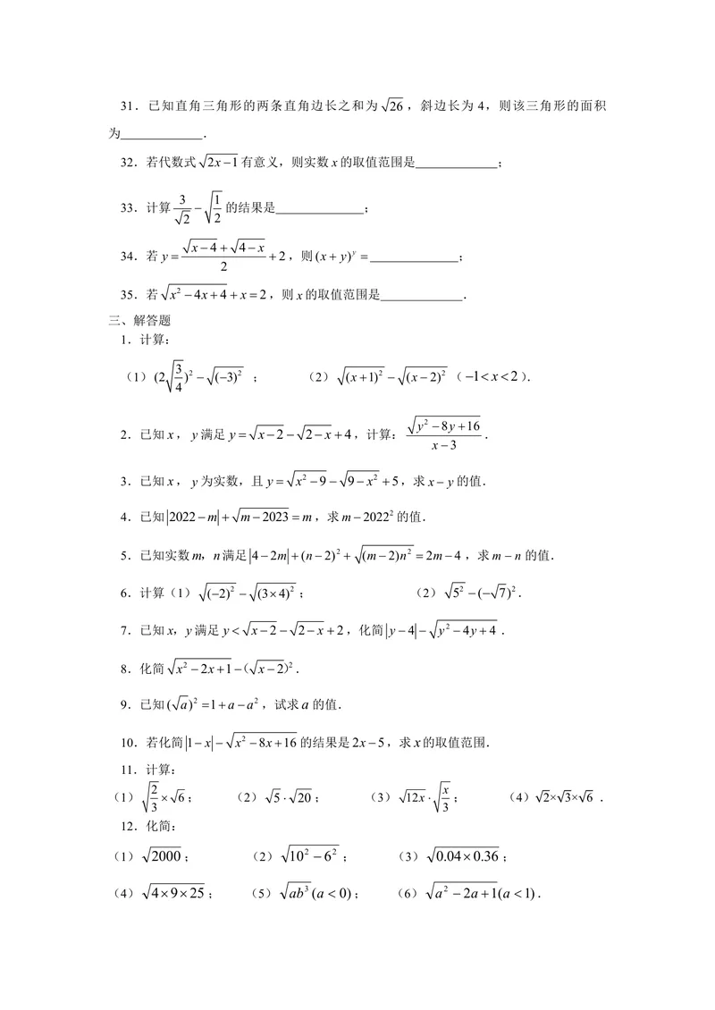 《初中数学八年级下册第12章二次根式题库_0作业_初中全科目同步习题+精品试卷（7-9年级）_25秋初中数学《同步习题+精品试卷》_初中数学苏科版试卷_《优秀作业单》_八年级》第7页预览