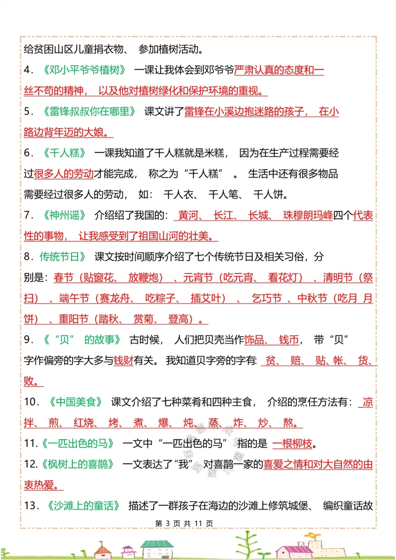 《049.二年级下册语文全册重点知识归纳公众号：米妈家长圈_小学1-6年级全科全套_1-6年级全科下册_二年级_其他补充资料_语文资料》第3页预览