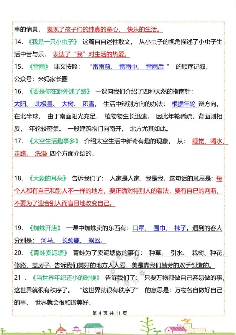 《049.二年级下册语文全册重点知识归纳公众号：米妈家长圈_小学1-6年级全科全套_1-6年级全科下册_二年级_其他补充资料_语文资料》第4页预览