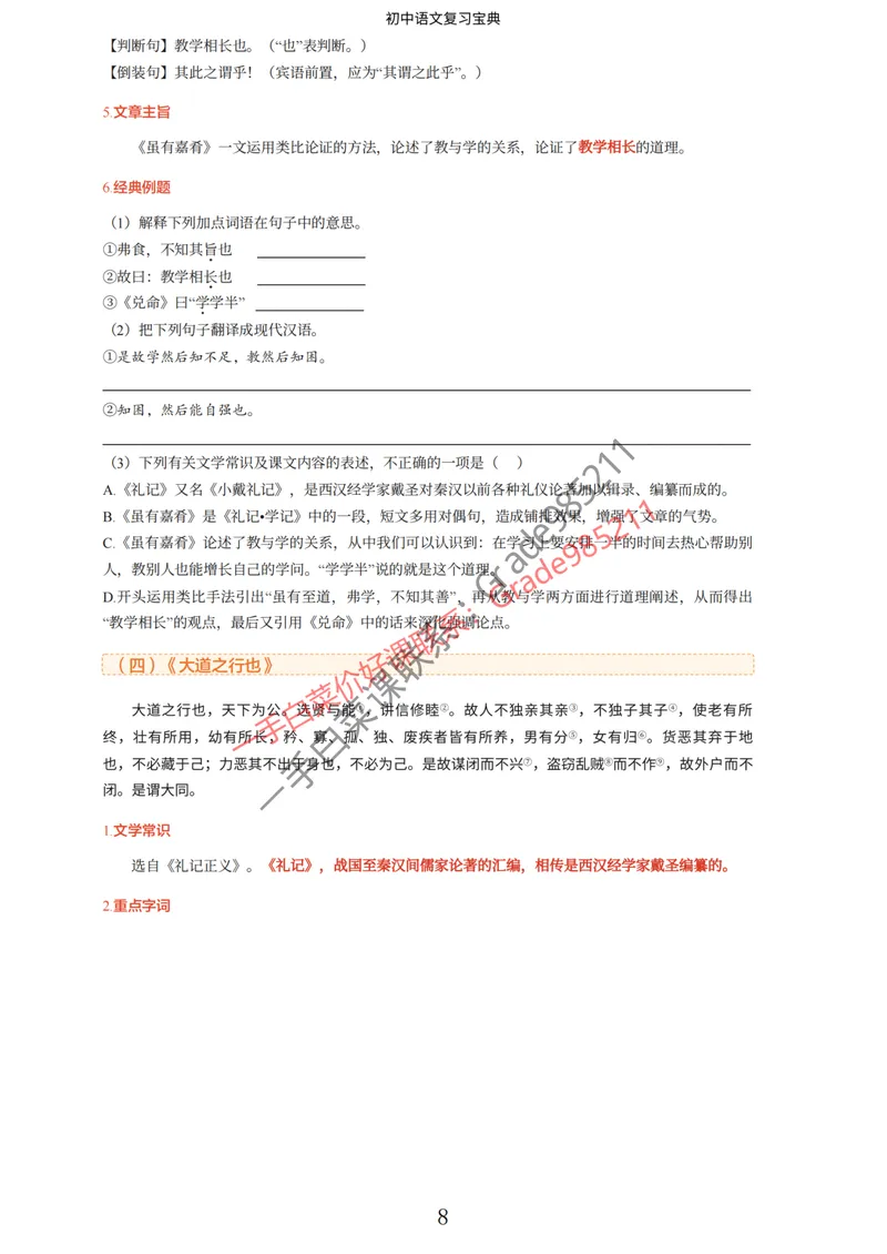 《期末全盘梳理_26初三网课_2026初三语文-张笑-_2025初三秋上人文创作自主学习TY·A+-张笑_春续秋专属资料_期末全盘梳理》第10页预览