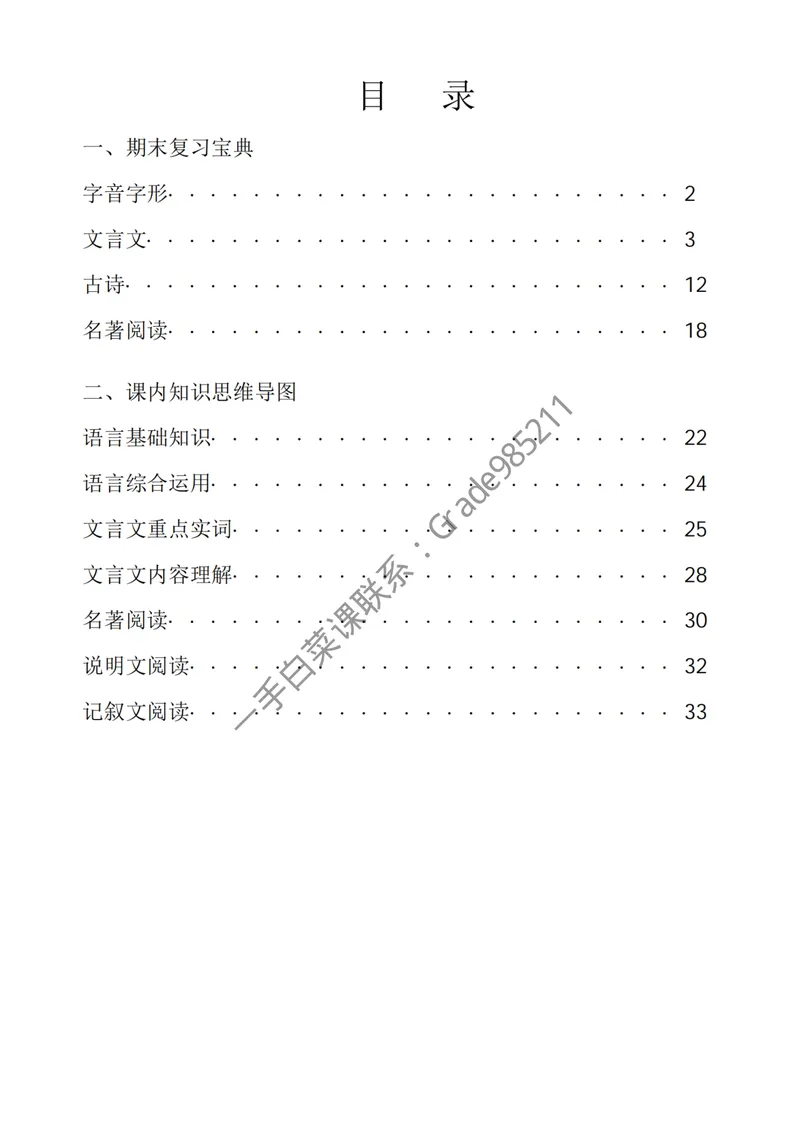 《期末全盘梳理_26初三网课_2026初三语文-张笑-_2025初三秋上人文创作自主学习TY·A+-张笑_春续秋专属资料_期末全盘梳理》第2页预览