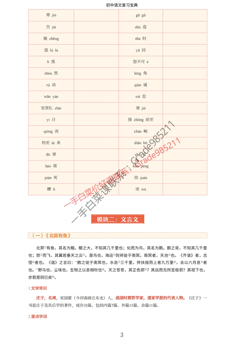 《期末全盘梳理_26初三网课_2026初三语文-张笑-_2025初三秋上人文创作自主学习TY·A+-张笑_春续秋专属资料_期末全盘梳理》第5页预览