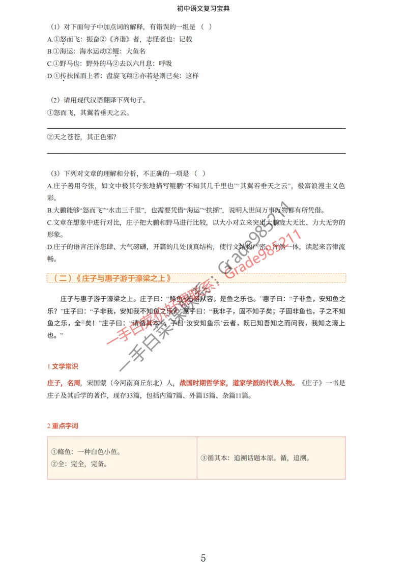 《期末全盘梳理_26初三网课_2026初三语文-张笑-_2025初三秋上人文创作自主学习TY·A+-张笑_春续秋专属资料_期末全盘梳理》第7页预览