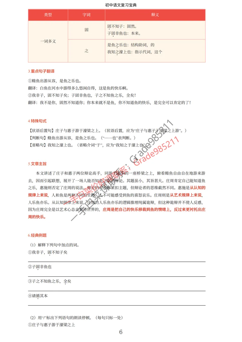 《期末全盘梳理_26初三网课_2026初三语文-张笑-_2025初三秋上人文创作自主学习TY·A+-张笑_春续秋专属资料_期末全盘梳理》第8页预览