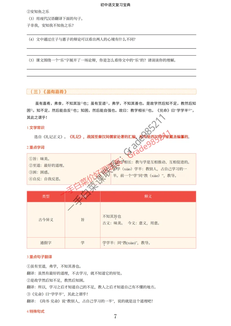 《期末全盘梳理_26初三网课_2026初三语文-张笑-_2025初三秋上人文创作自主学习TY·A+-张笑_春续秋专属资料_期末全盘梳理》第9页预览