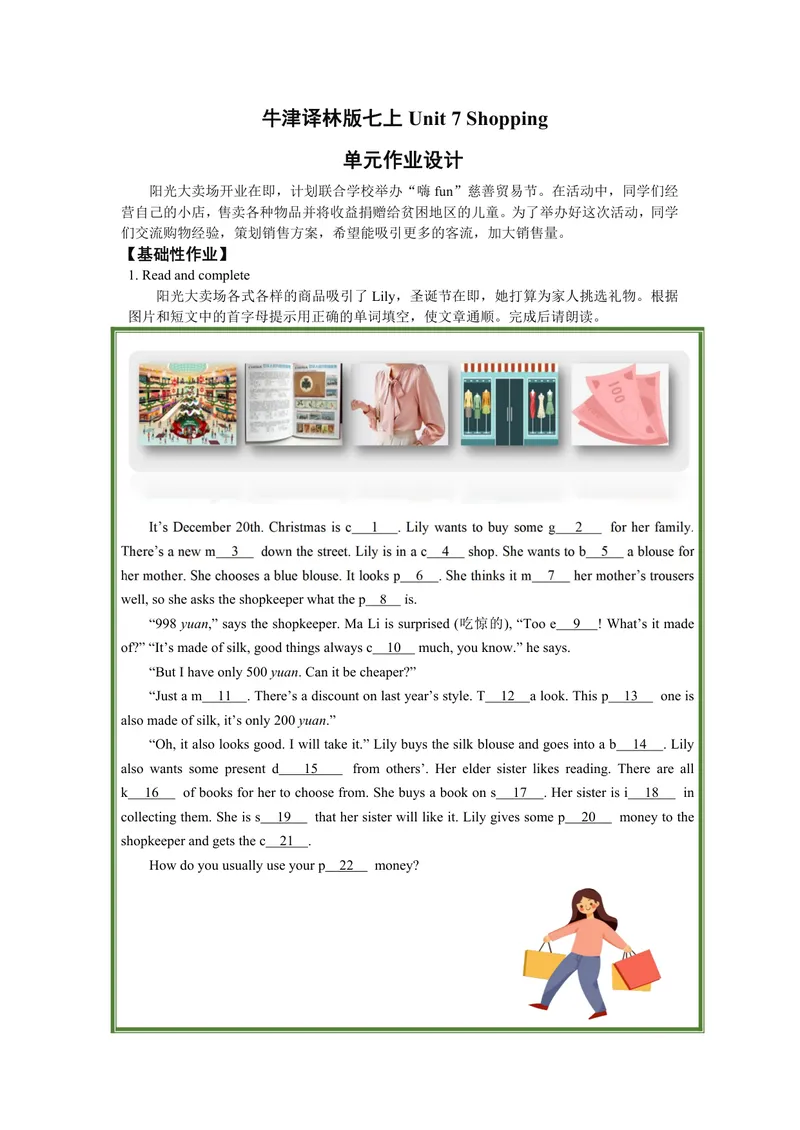 《初中英语七年级上册Unit7Shopping作业_0作业_初中全科目同步习题+精品试卷（7-9年级）_25秋初中英语《同步习题+精品试卷》_初中英语（译林版）试卷_《优秀作业单》_七年级》第1页预览