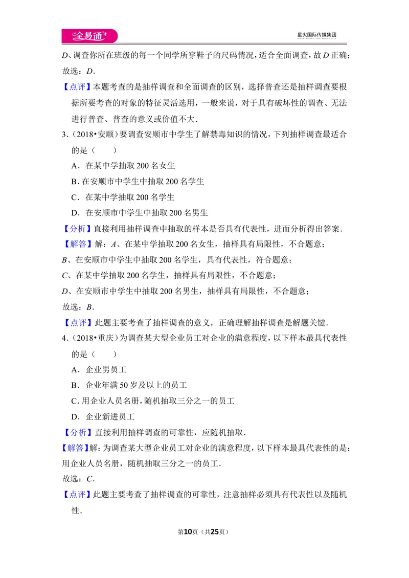 《北师大版第6章数据的收集与整理测试卷（2）_初中全科目同步习题+精品试卷（7-9年级）_25秋初中数学《同步习题+精品试卷》_初中数学北师大试卷_上册_《同步试题》》第10页预览