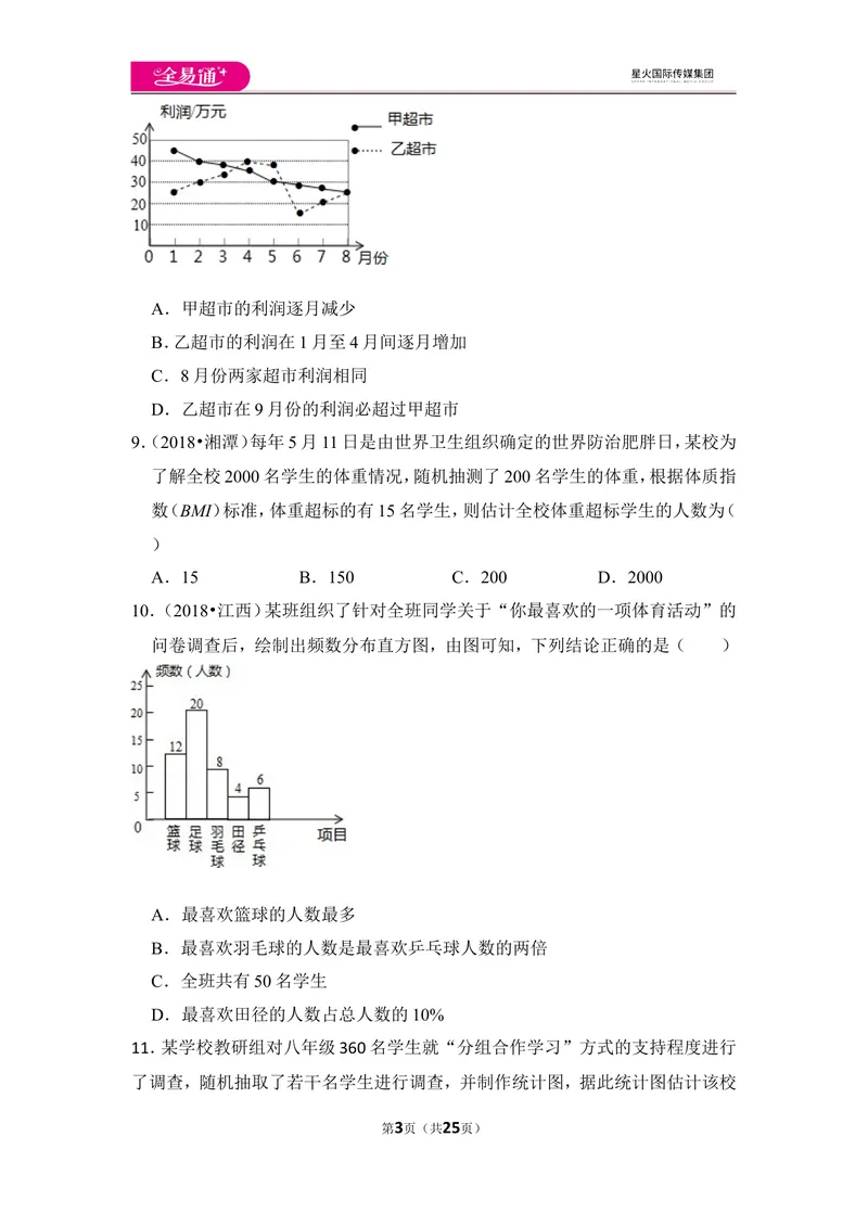 《北师大版第6章数据的收集与整理测试卷（2）_初中全科目同步习题+精品试卷（7-9年级）_25秋初中数学《同步习题+精品试卷》_初中数学北师大试卷_上册_《同步试题》》第3页预览