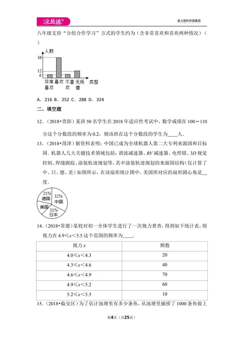 《北师大版第6章数据的收集与整理测试卷（2）_初中全科目同步习题+精品试卷（7-9年级）_25秋初中数学《同步习题+精品试卷》_初中数学北师大试卷_上册_《同步试题》》第4页预览