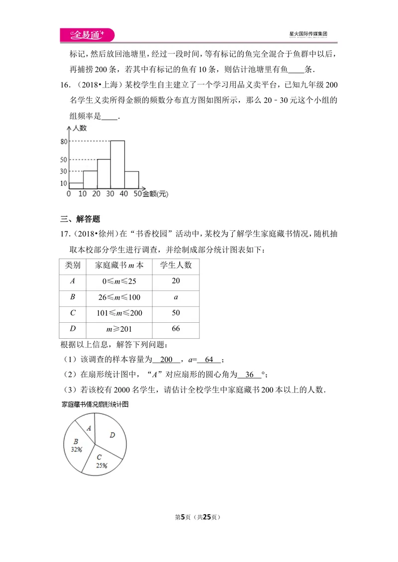 《北师大版第6章数据的收集与整理测试卷（2）_初中全科目同步习题+精品试卷（7-9年级）_25秋初中数学《同步习题+精品试卷》_初中数学北师大试卷_上册_《同步试题》》第5页预览