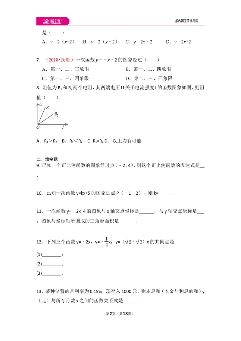 《北师大版八上第4章测试卷（3）_初中全科目同步习题+精品试卷（7-9年级）_25秋初中数学《同步习题+精品试卷》_初中数学北师大试卷_上册_《同步试题》_同步试题资源包（8A）》第2页预览