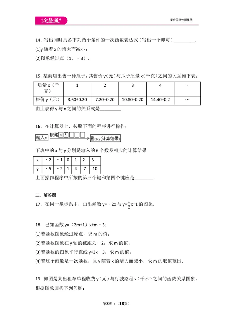 《北师大版八上第4章测试卷（3）_初中全科目同步习题+精品试卷（7-9年级）_25秋初中数学《同步习题+精品试卷》_初中数学北师大试卷_上册_《同步试题》_同步试题资源包（8A）》第3页预览