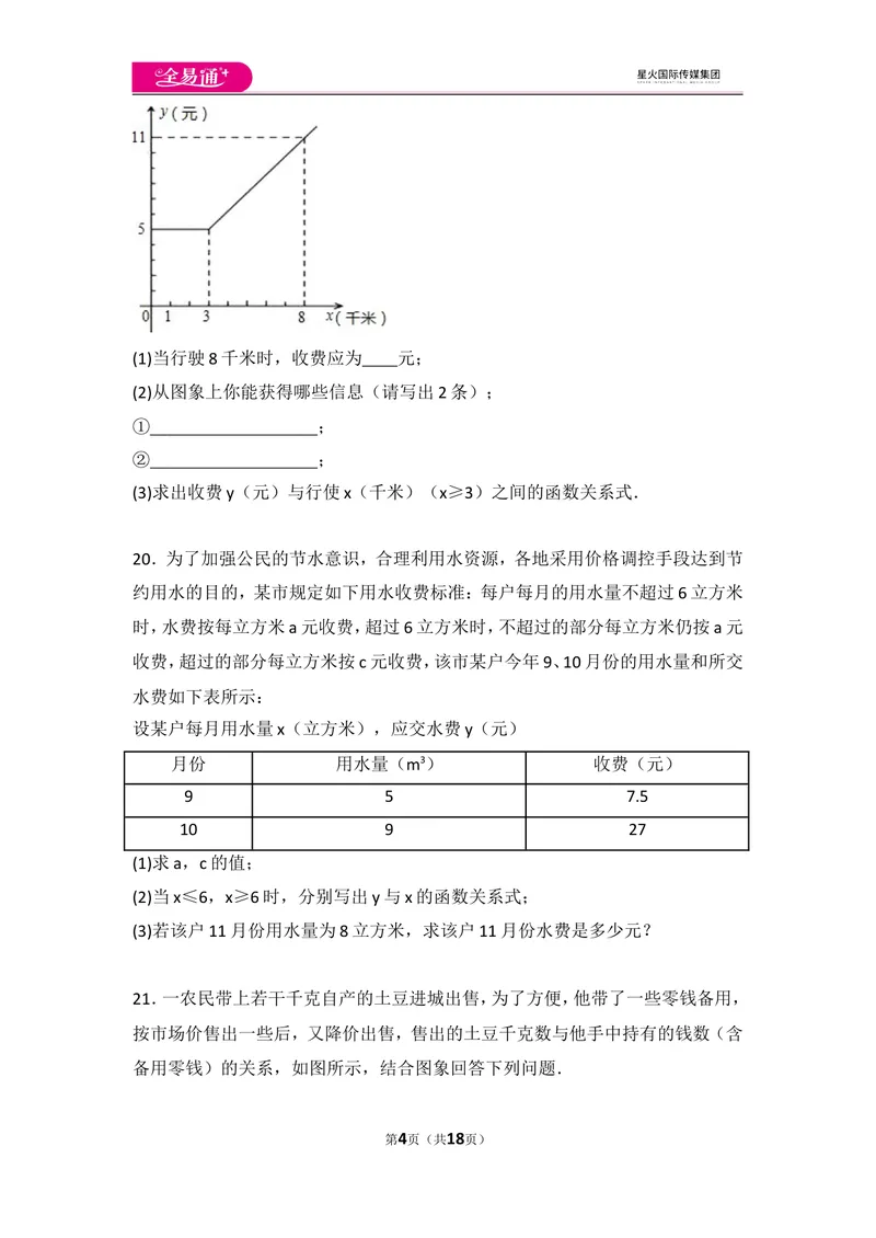 《北师大版八上第4章测试卷（3）_初中全科目同步习题+精品试卷（7-9年级）_25秋初中数学《同步习题+精品试卷》_初中数学北师大试卷_上册_《同步试题》_同步试题资源包（8A）》第4页预览