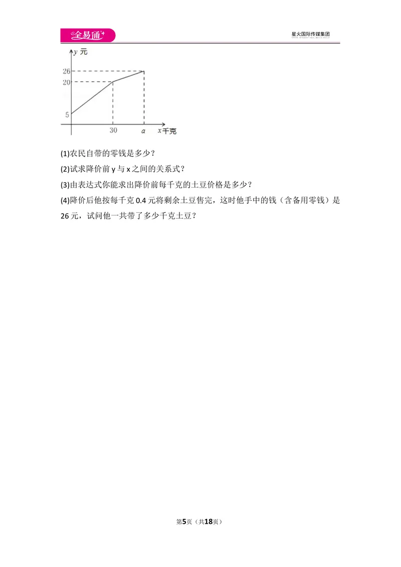 《北师大版八上第4章测试卷（3）_初中全科目同步习题+精品试卷（7-9年级）_25秋初中数学《同步习题+精品试卷》_初中数学北师大试卷_上册_《同步试题》_同步试题资源包（8A）》第5页预览