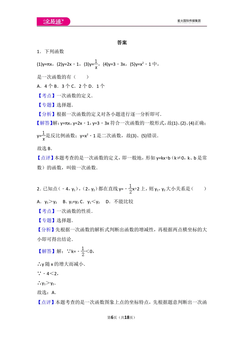 《北师大版八上第4章测试卷（3）_初中全科目同步习题+精品试卷（7-9年级）_25秋初中数学《同步习题+精品试卷》_初中数学北师大试卷_上册_《同步试题》_同步试题资源包（8A）》第6页预览