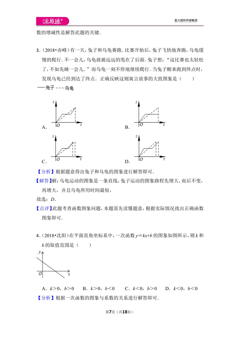 《北师大版八上第4章测试卷（3）_初中全科目同步习题+精品试卷（7-9年级）_25秋初中数学《同步习题+精品试卷》_初中数学北师大试卷_上册_《同步试题》_同步试题资源包（8A）》第7页预览