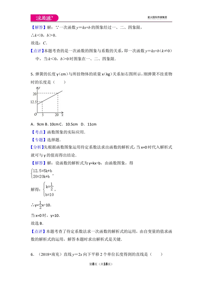 《北师大版八上第4章测试卷（3）_初中全科目同步习题+精品试卷（7-9年级）_25秋初中数学《同步习题+精品试卷》_初中数学北师大试卷_上册_《同步试题》_同步试题资源包（8A）》第8页预览
