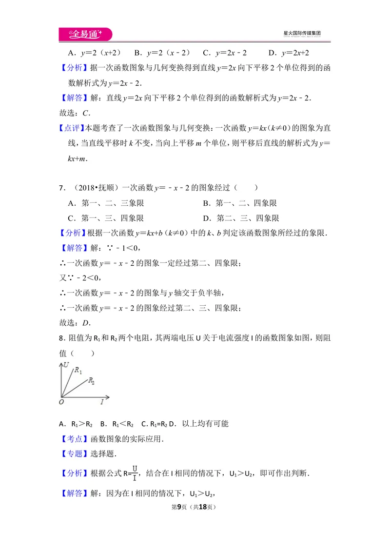 《北师大版八上第4章测试卷（3）_初中全科目同步习题+精品试卷（7-9年级）_25秋初中数学《同步习题+精品试卷》_初中数学北师大试卷_上册_《同步试题》_同步试题资源包（8A）》第9页预览