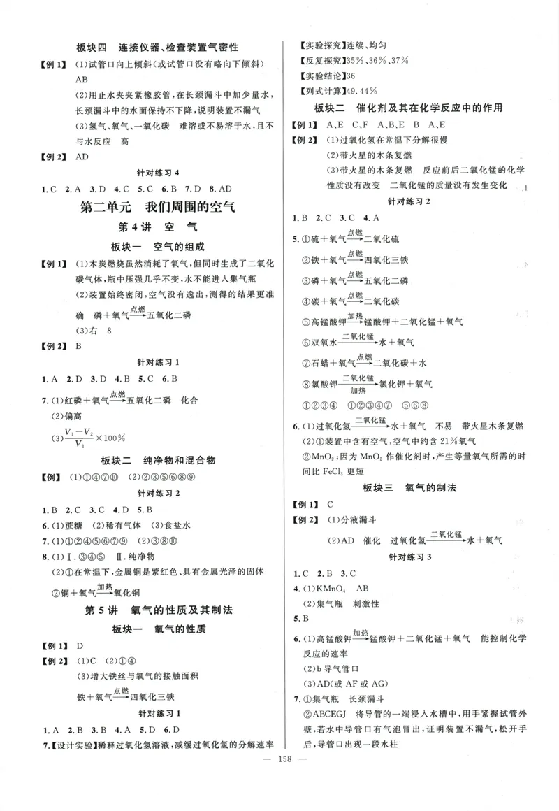 《勤学早-大培优-化学-9全参考答案-2024版_初中全科目同步习题+精品试卷（7-9年级）_25秋初中化学《同步习题+精品试卷》_初中化学（人教版）试卷_《勤学早练》》第2页预览