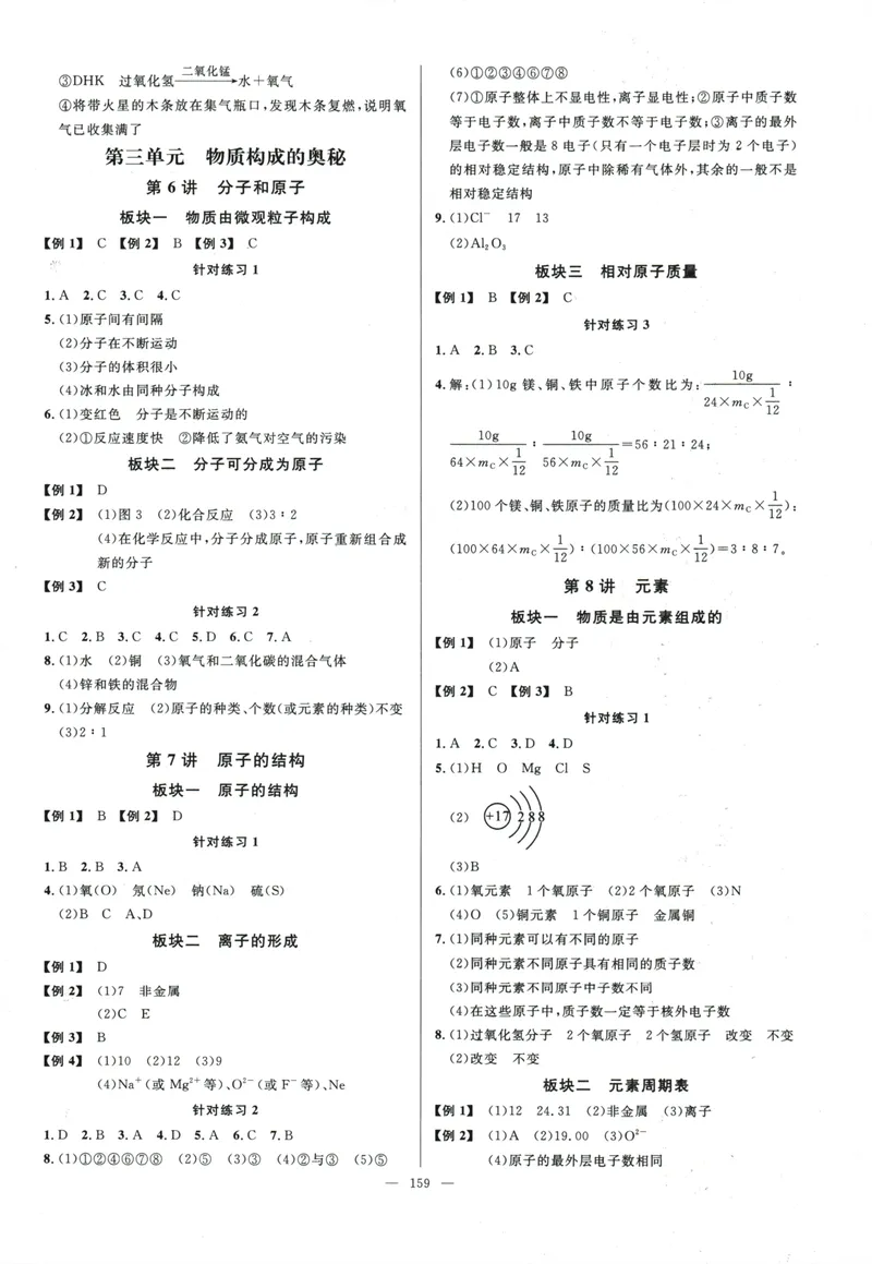 《勤学早-大培优-化学-9全参考答案-2024版_初中全科目同步习题+精品试卷（7-9年级）_25秋初中化学《同步习题+精品试卷》_初中化学（人教版）试卷_《勤学早练》》第3页预览