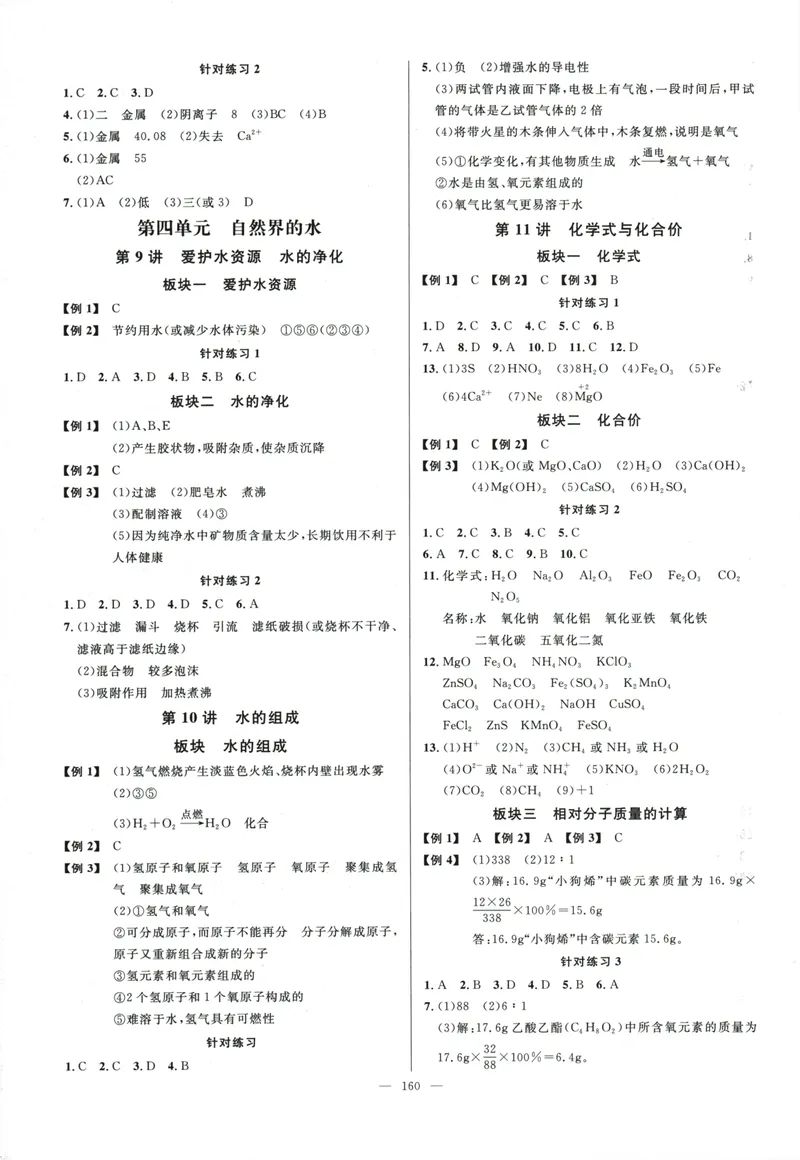 《勤学早-大培优-化学-9全参考答案-2024版_初中全科目同步习题+精品试卷（7-9年级）_25秋初中化学《同步习题+精品试卷》_初中化学（人教版）试卷_《勤学早练》》第4页预览
