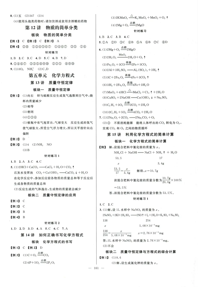 《勤学早-大培优-化学-9全参考答案-2024版_初中全科目同步习题+精品试卷（7-9年级）_25秋初中化学《同步习题+精品试卷》_初中化学（人教版）试卷_《勤学早练》》第5页预览