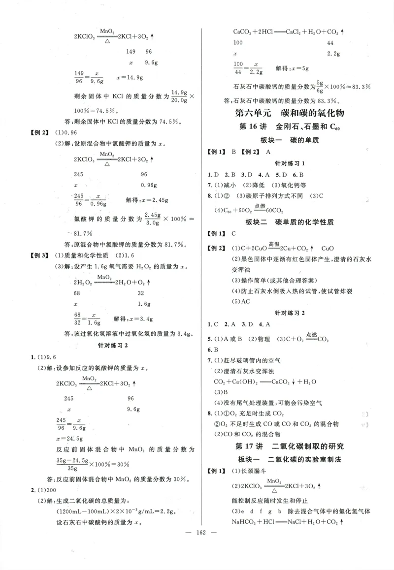 《勤学早-大培优-化学-9全参考答案-2024版_初中全科目同步习题+精品试卷（7-9年级）_25秋初中化学《同步习题+精品试卷》_初中化学（人教版）试卷_《勤学早练》》第6页预览