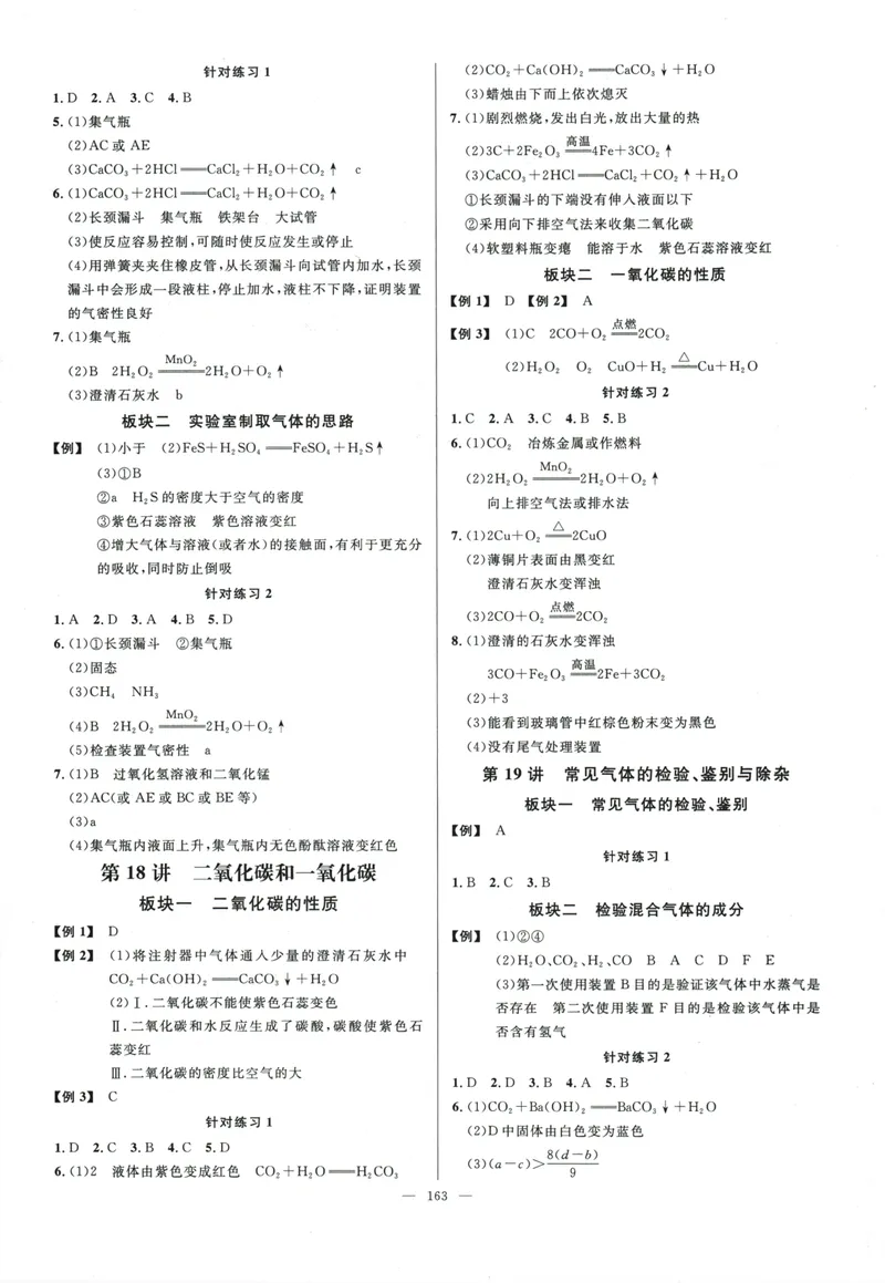《勤学早-大培优-化学-9全参考答案-2024版_初中全科目同步习题+精品试卷（7-9年级）_25秋初中化学《同步习题+精品试卷》_初中化学（人教版）试卷_《勤学早练》》第7页预览