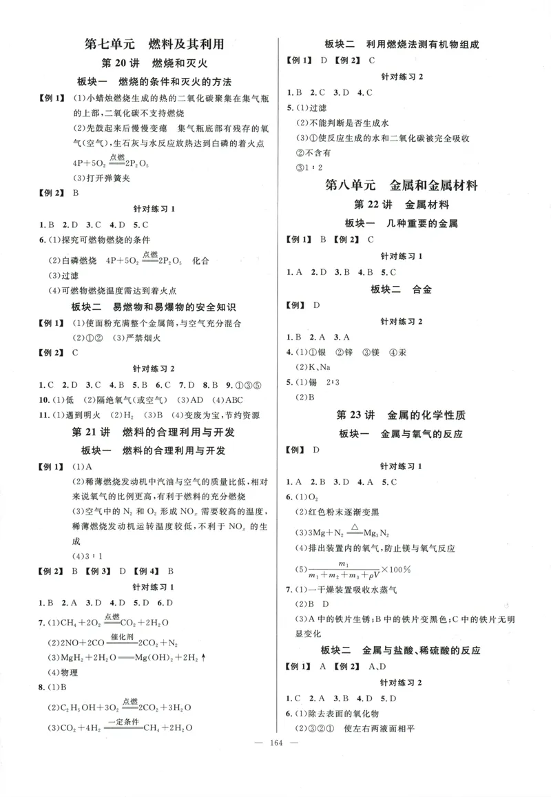 《勤学早-大培优-化学-9全参考答案-2024版_初中全科目同步习题+精品试卷（7-9年级）_25秋初中化学《同步习题+精品试卷》_初中化学（人教版）试卷_《勤学早练》》第8页预览