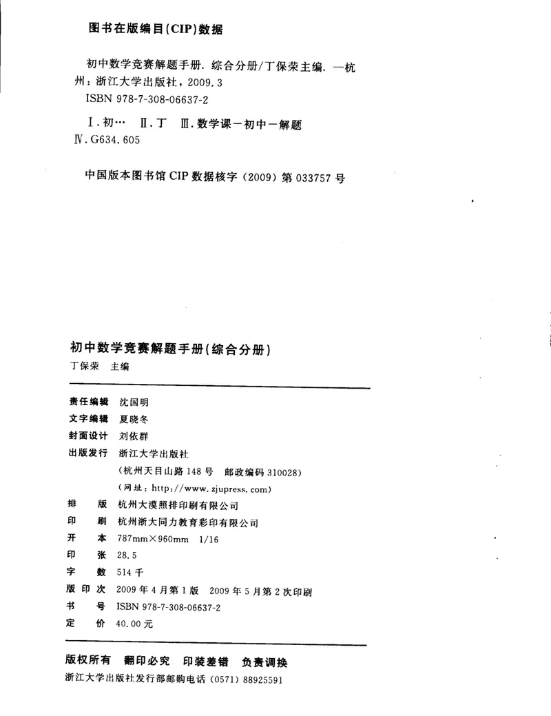 《初中数学竞赛教程解题手册-综合分册_初中全科目同步习题+精品试卷（7-9年级）_25秋初中数学《同步习题+精品试卷》_初中数学人教版试卷_初中数学人教版7-9年级上册》第4页预览