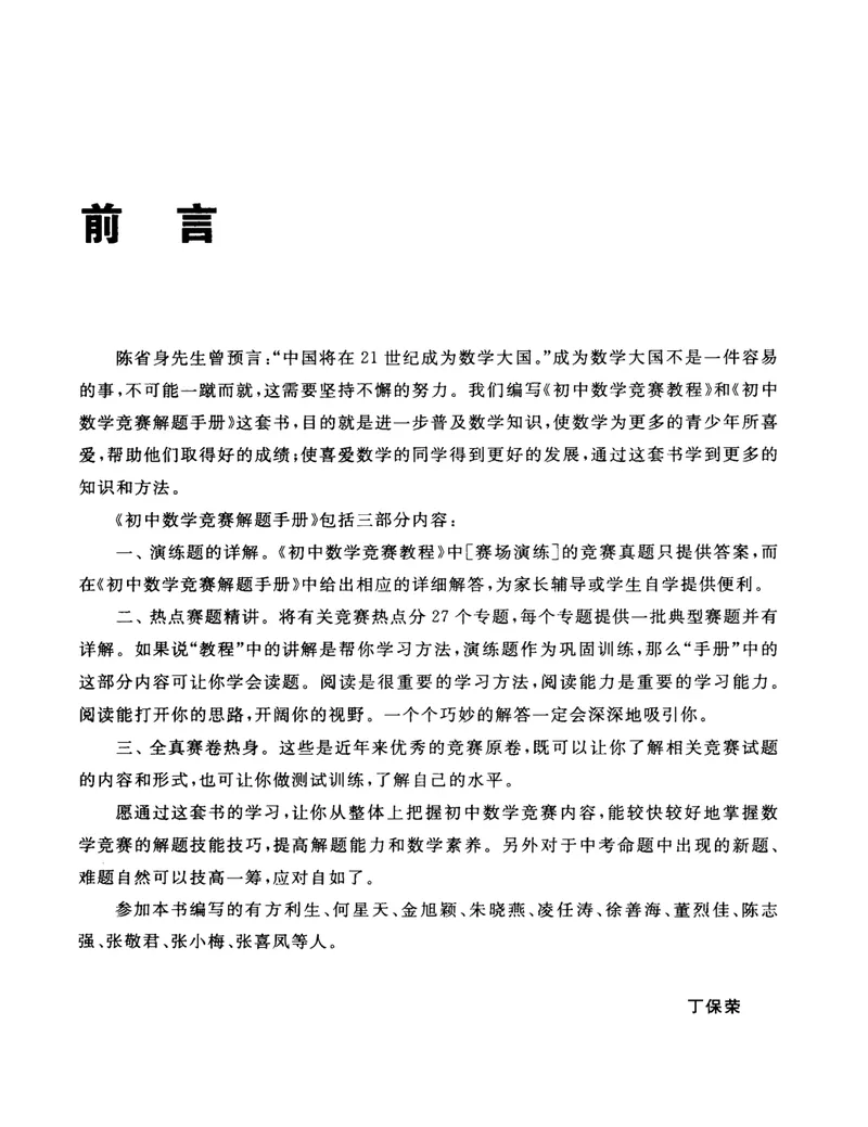 《初中数学竞赛教程解题手册-综合分册_初中全科目同步习题+精品试卷（7-9年级）_25秋初中数学《同步习题+精品试卷》_初中数学人教版试卷_初中数学人教版7-9年级上册》第5页预览