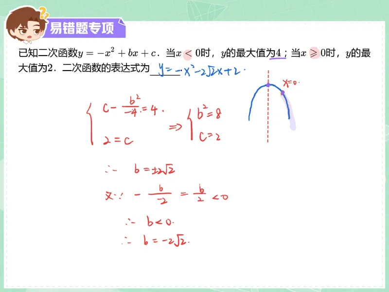 《04.课堂笔记主讲课中笔记_26初三网课_2026初三数学李珊珊_2025初三秋上数理思维自主学习·TY·S（4期）-李珊珊_04_易错题专项秋S班TY-2》第2页预览