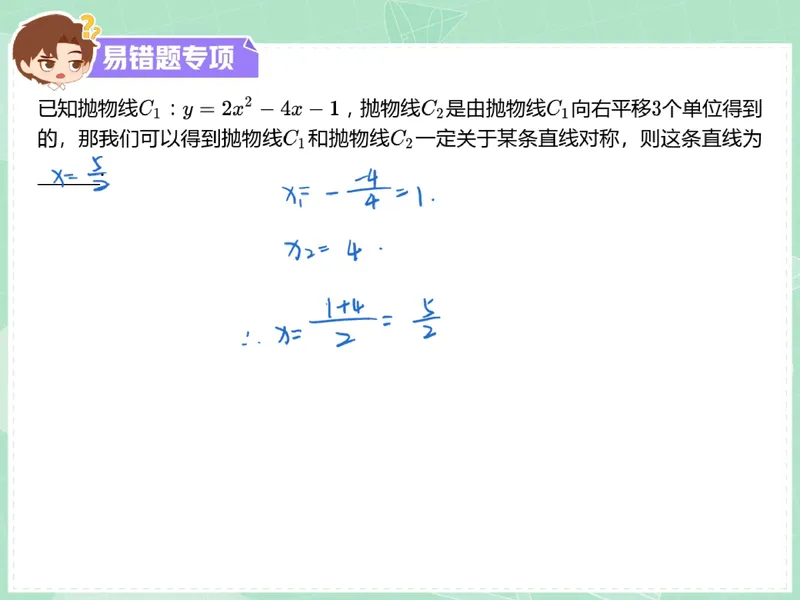 《04.课堂笔记主讲课中笔记_26初三网课_2026初三数学李珊珊_2025初三秋上数理思维自主学习·TY·S（4期）-李珊珊_04_易错题专项秋S班TY-2》第3页预览