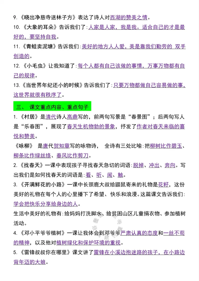 《046.二年级下册语文寒假预习必备知识点汇总公众号：米妈家长圈_小学1-6年级全科全套_1-6年级全科下册_二年级_其他补充资料_语文资料》第2页预览