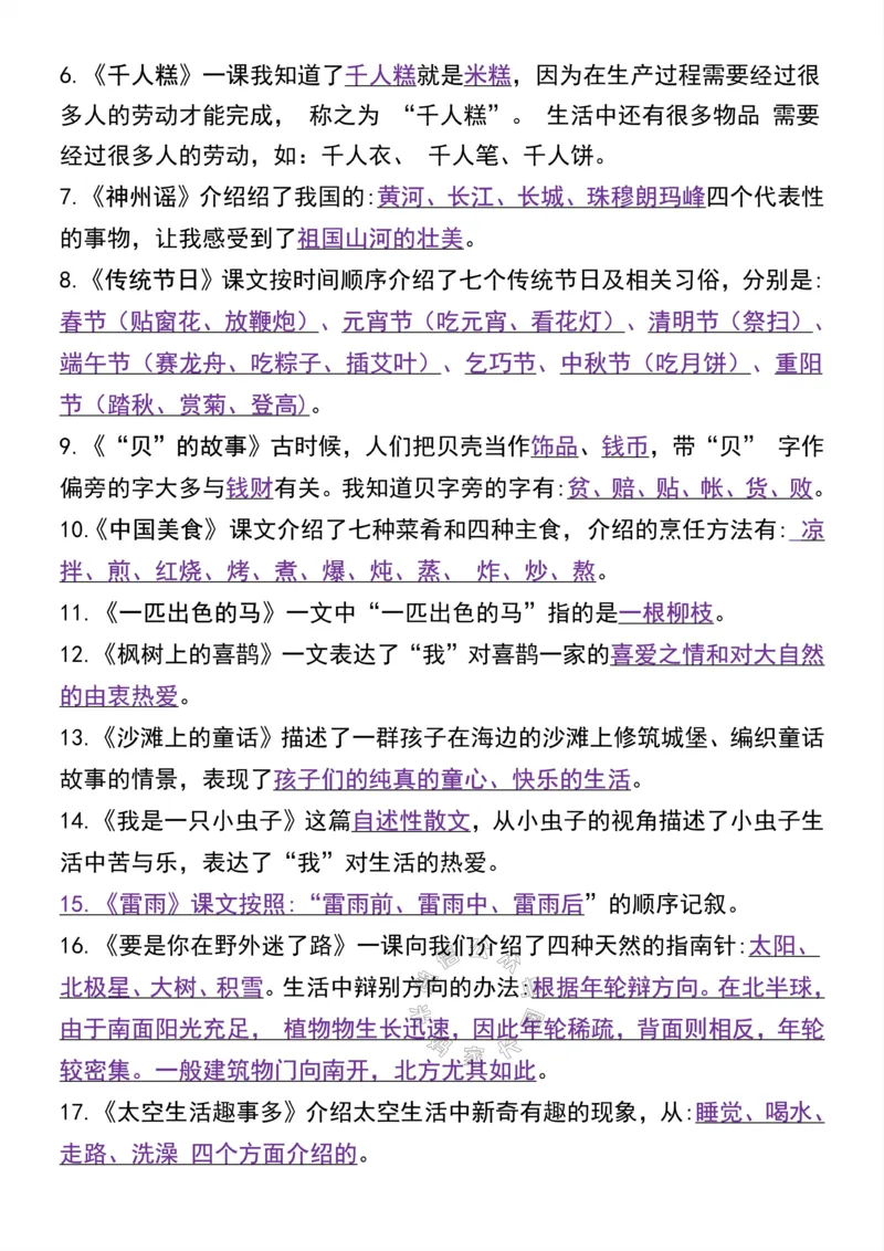 《046.二年级下册语文寒假预习必备知识点汇总公众号：米妈家长圈_小学1-6年级全科全套_1-6年级全科下册_二年级_其他补充资料_语文资料》第3页预览