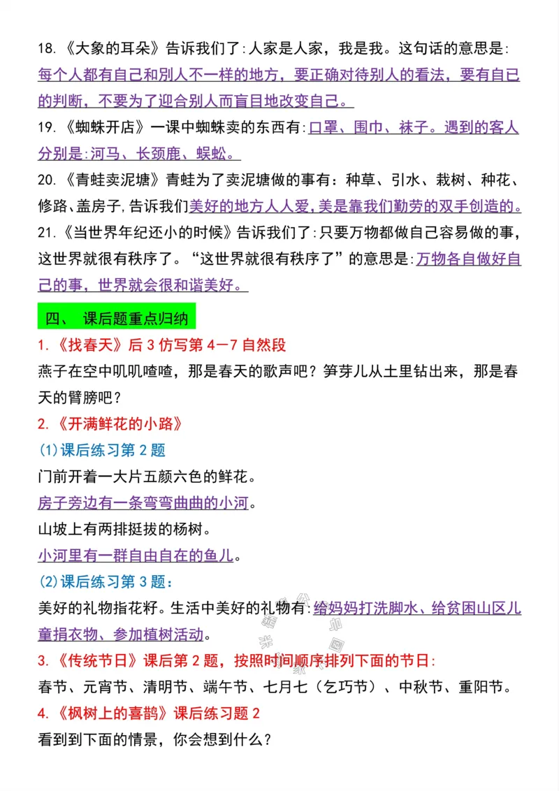 《046.二年级下册语文寒假预习必备知识点汇总公众号：米妈家长圈_小学1-6年级全科全套_1-6年级全科下册_二年级_其他补充资料_语文资料》第4页预览