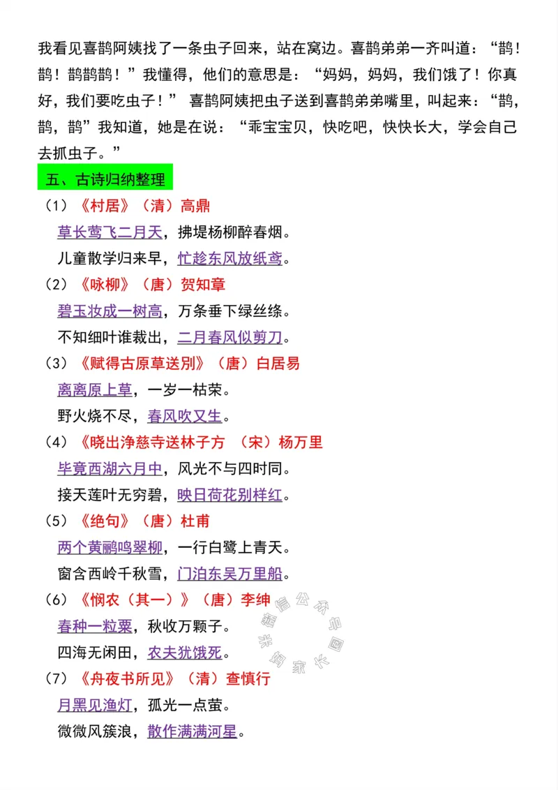 《046.二年级下册语文寒假预习必备知识点汇总公众号：米妈家长圈_小学1-6年级全科全套_1-6年级全科下册_二年级_其他补充资料_语文资料》第5页预览