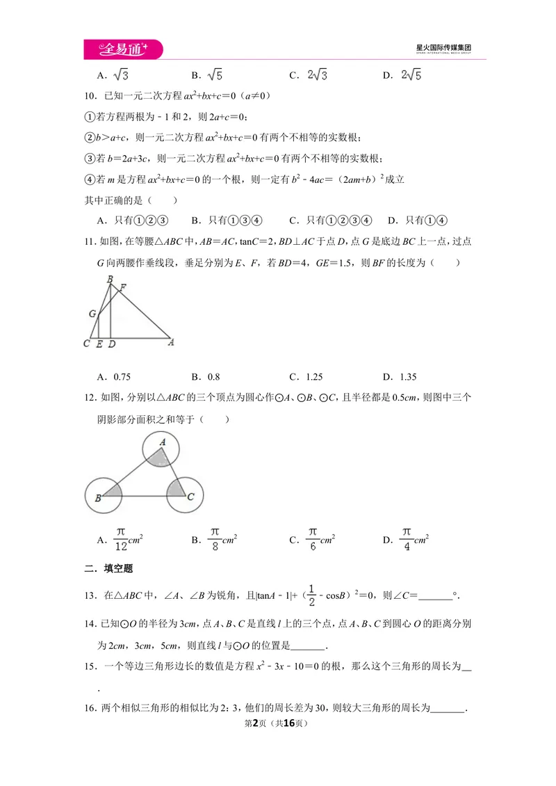 《初中数学青岛九上期末数学试卷_初中全科目同步习题+精品试卷（7-9年级）_25秋初中数学《同步习题+精品试卷》_初中数学青岛版试卷_《同步试题》_同步试题资源包（9A）》第2页预览