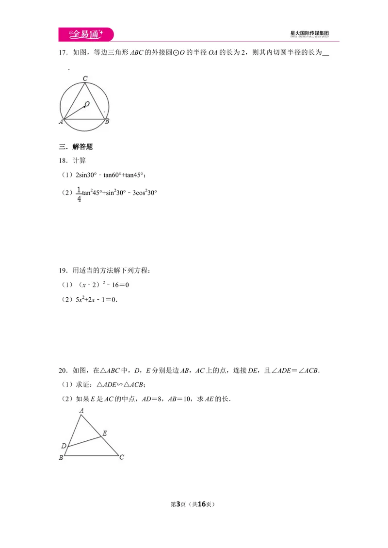 《初中数学青岛九上期末数学试卷_初中全科目同步习题+精品试卷（7-9年级）_25秋初中数学《同步习题+精品试卷》_初中数学青岛版试卷_《同步试题》_同步试题资源包（9A）》第3页预览
