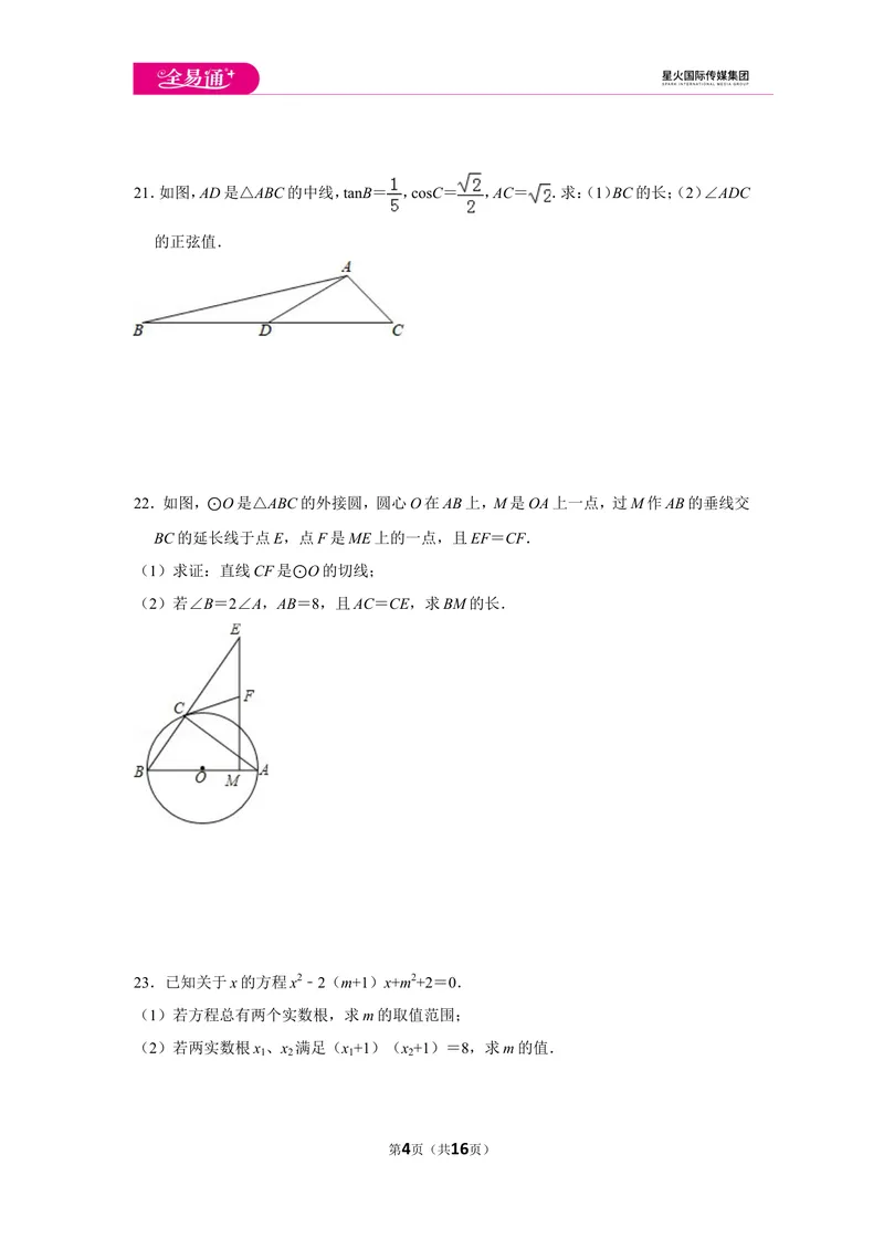 《初中数学青岛九上期末数学试卷_初中全科目同步习题+精品试卷（7-9年级）_25秋初中数学《同步习题+精品试卷》_初中数学青岛版试卷_《同步试题》_同步试题资源包（9A）》第4页预览