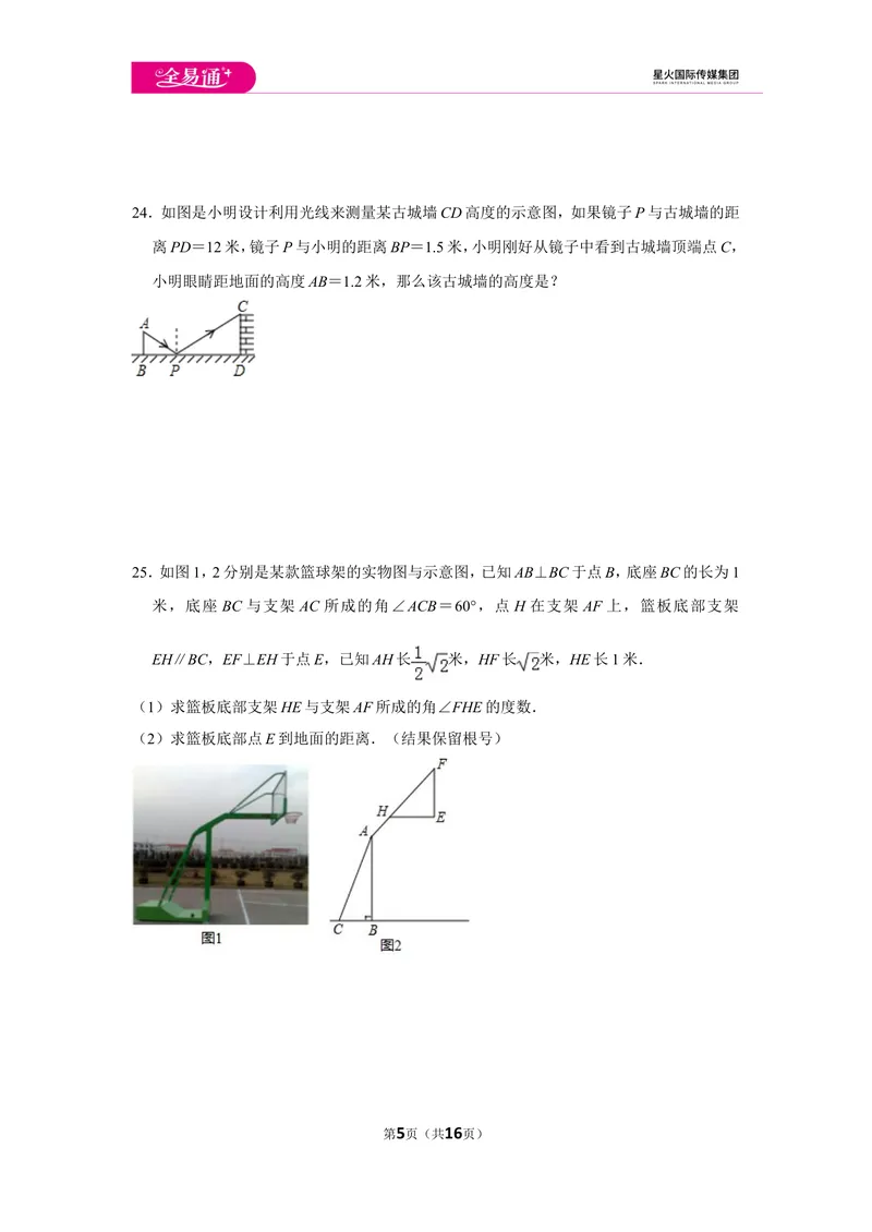 《初中数学青岛九上期末数学试卷_初中全科目同步习题+精品试卷（7-9年级）_25秋初中数学《同步习题+精品试卷》_初中数学青岛版试卷_《同步试题》_同步试题资源包（9A）》第5页预览
