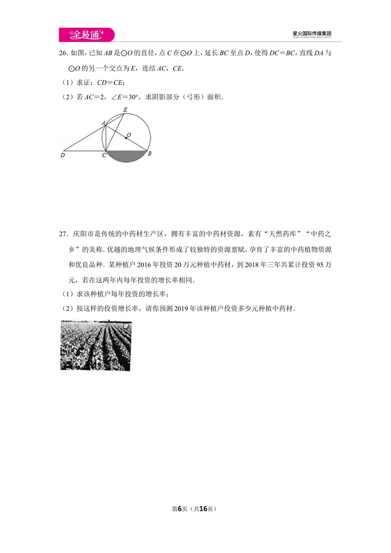 《初中数学青岛九上期末数学试卷_初中全科目同步习题+精品试卷（7-9年级）_25秋初中数学《同步习题+精品试卷》_初中数学青岛版试卷_《同步试题》_同步试题资源包（9A）》第6页预览