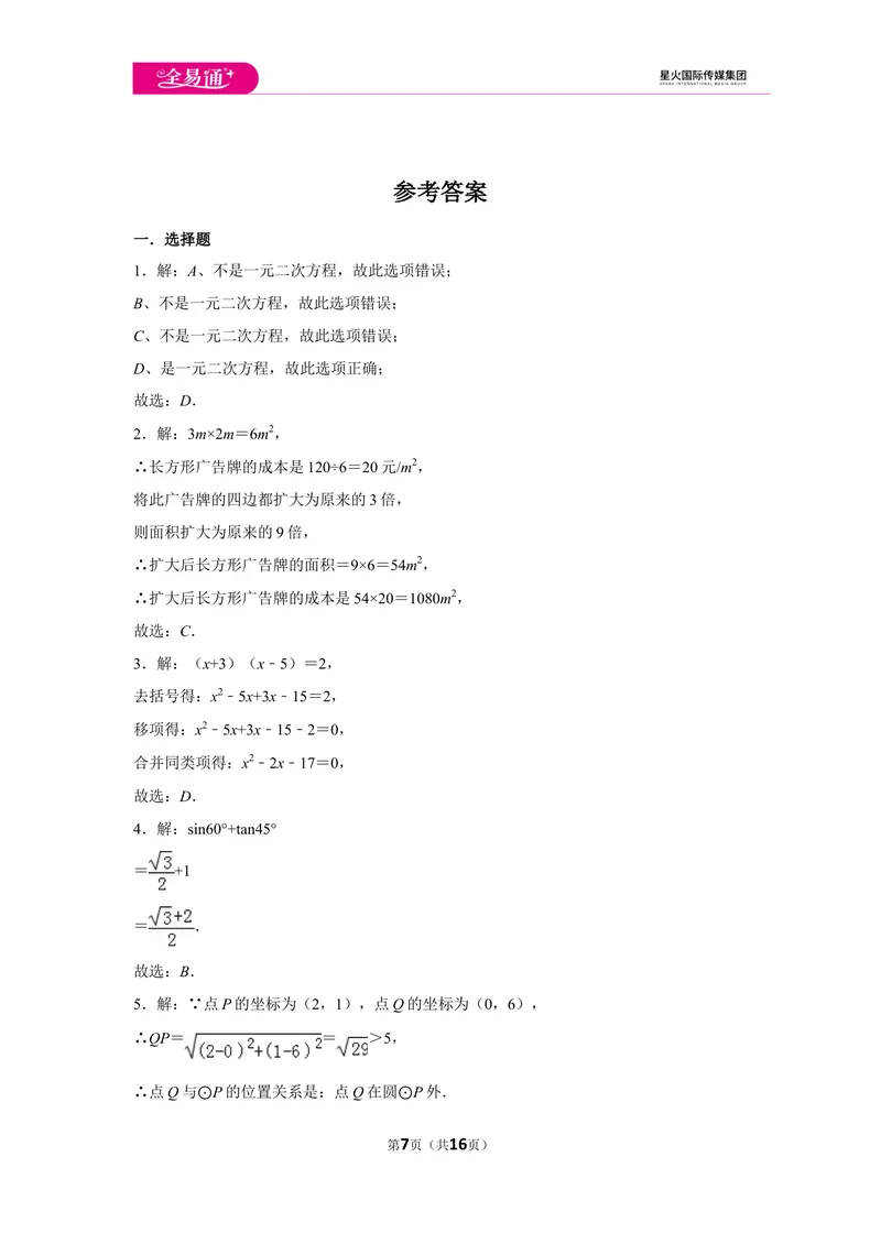 《初中数学青岛九上期末数学试卷_初中全科目同步习题+精品试卷（7-9年级）_25秋初中数学《同步习题+精品试卷》_初中数学青岛版试卷_《同步试题》_同步试题资源包（9A）》第7页预览
