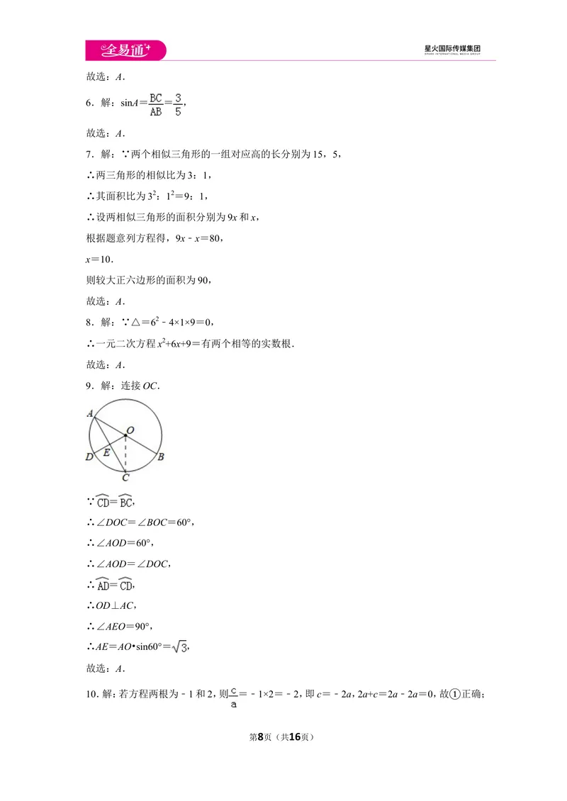 《初中数学青岛九上期末数学试卷_初中全科目同步习题+精品试卷（7-9年级）_25秋初中数学《同步习题+精品试卷》_初中数学青岛版试卷_《同步试题》_同步试题资源包（9A）》第8页预览