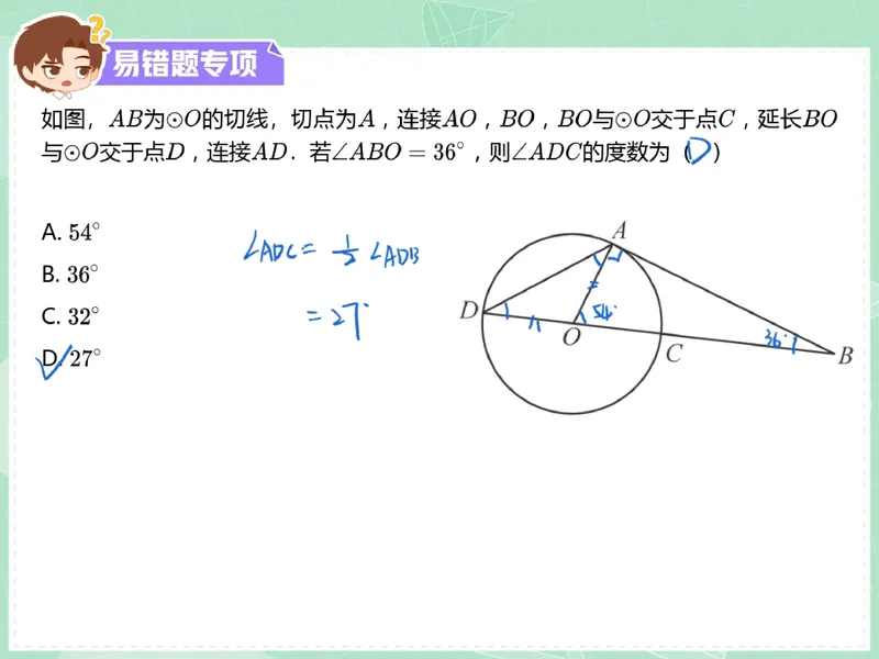 《14.课堂笔记主讲课中笔记_26初三网课_2026初三数学李珊珊_2025初三秋上数理思维自主学习·TY·S（4期）-李珊珊_14_易错题专项秋S班TY-7》第3页预览