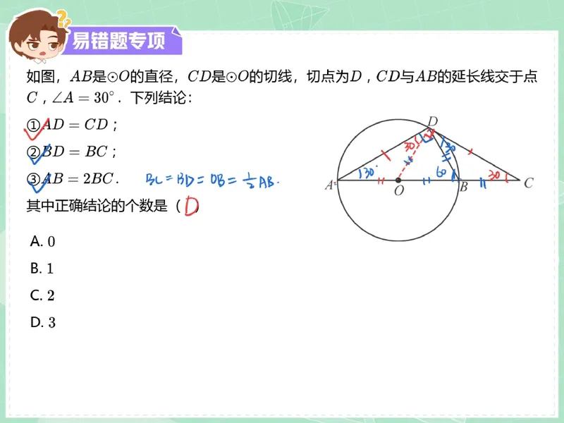 《14.课堂笔记主讲课中笔记_26初三网课_2026初三数学李珊珊_2025初三秋上数理思维自主学习·TY·S（4期）-李珊珊_14_易错题专项秋S班TY-7》第4页预览