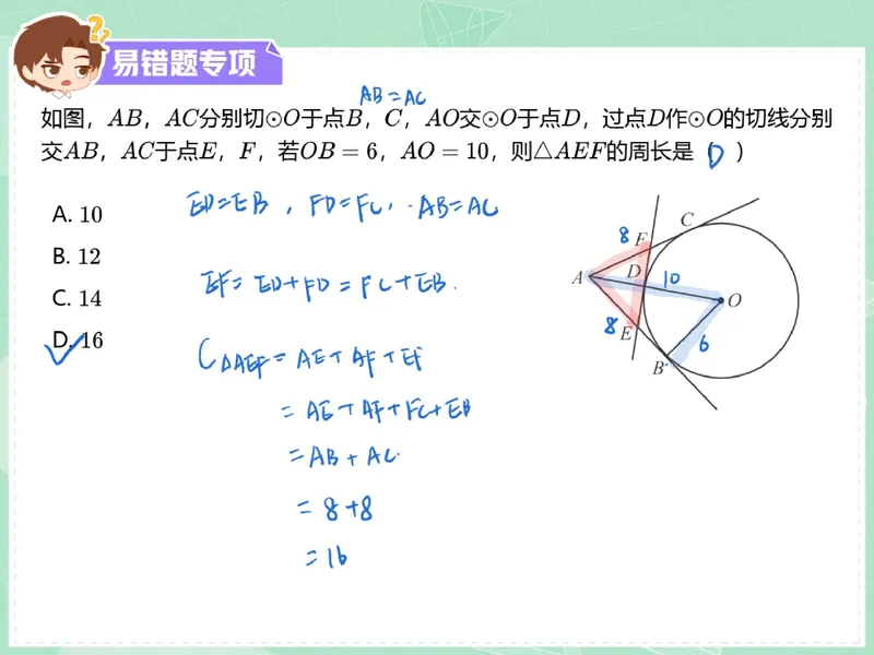 《14.课堂笔记主讲课中笔记_26初三网课_2026初三数学李珊珊_2025初三秋上数理思维自主学习·TY·S（4期）-李珊珊_14_易错题专项秋S班TY-7》第5页预览