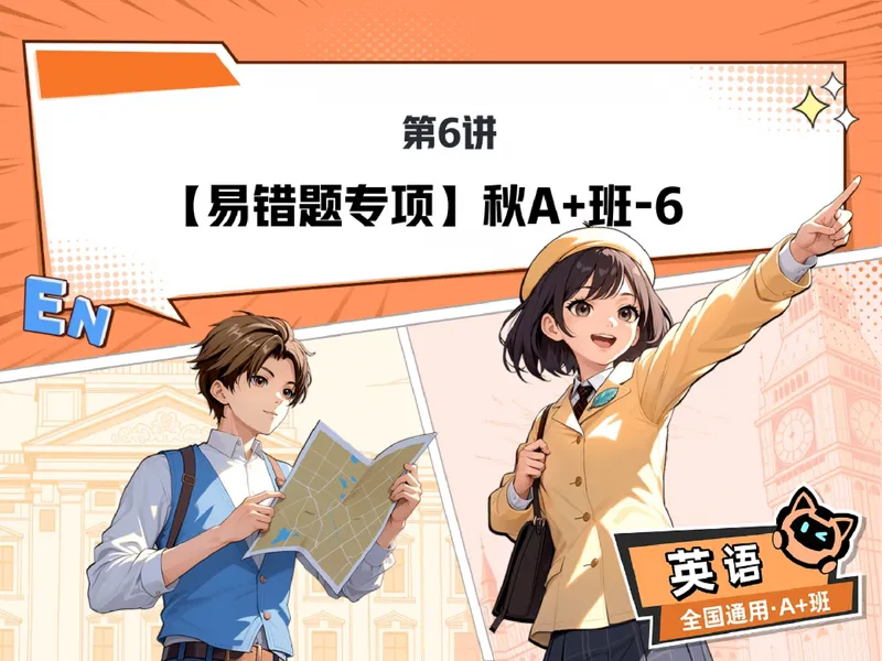 《12.课堂笔记主讲课中笔记_26初三网课_2026初三英语万雨露_3.2.2025秋上.A+班初三英语培训班（万雨露）_课堂笔记》第1页预览