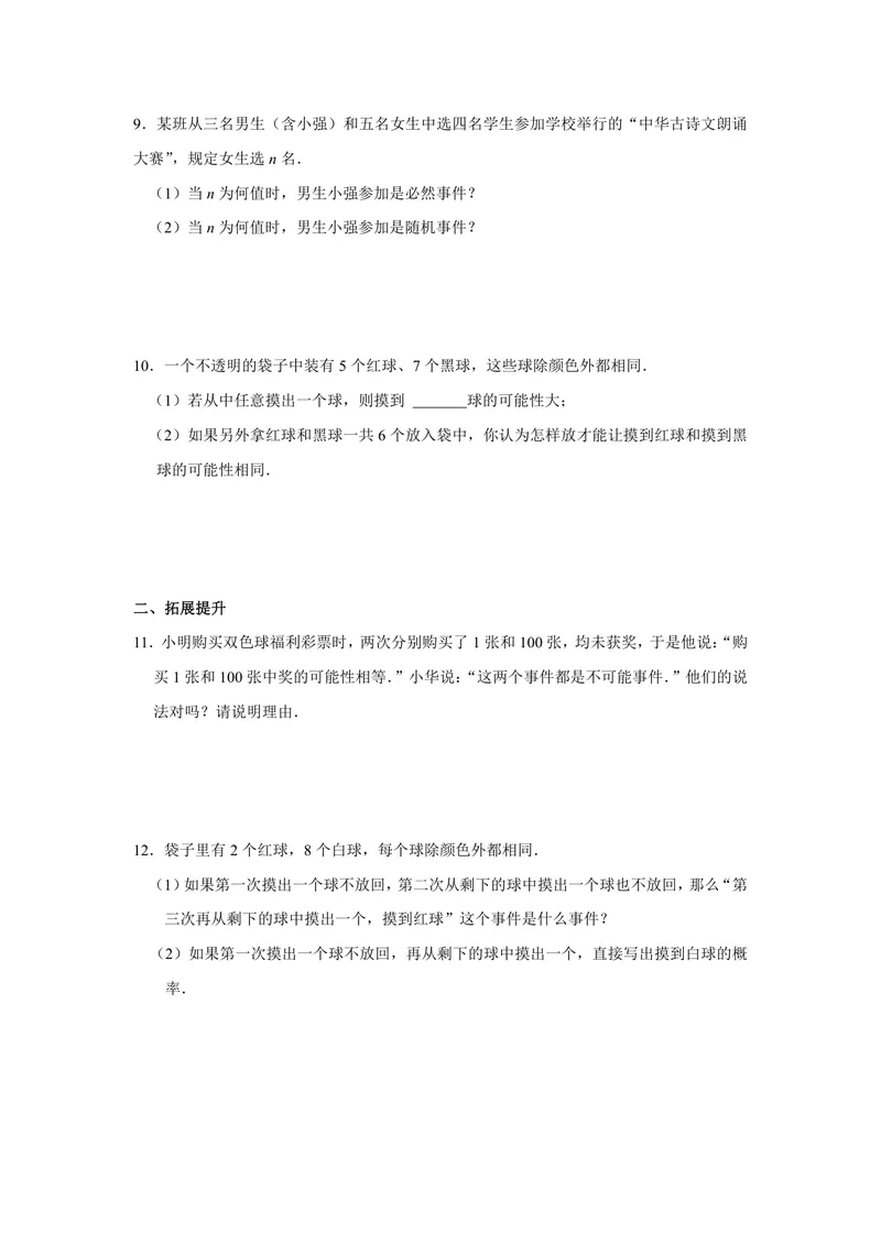 《初中数学九年级上册第25单元概率单元作业_0作业_初中全科目同步习题+精品试卷（7-9年级）_25秋初中数学《同步习题+精品试卷》_初中数学苏科版试卷_《优秀作业单》_九年级》第2页预览