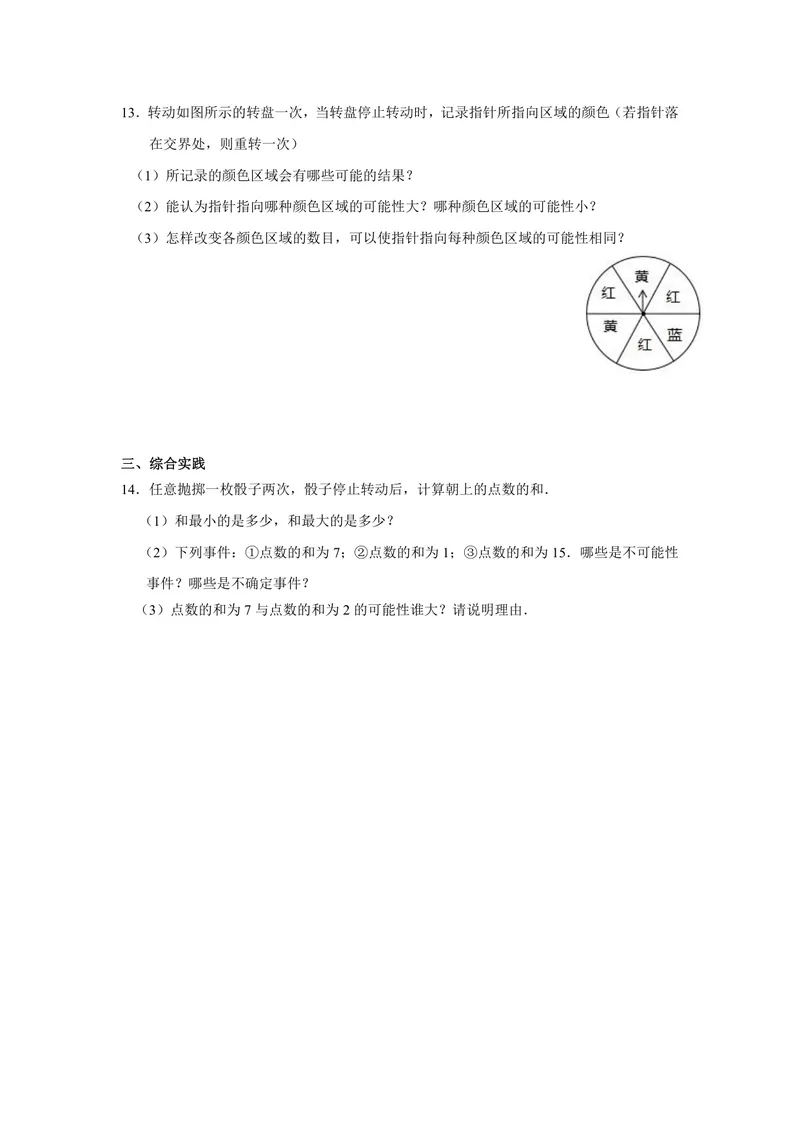 《初中数学九年级上册第25单元概率单元作业_0作业_初中全科目同步习题+精品试卷（7-9年级）_25秋初中数学《同步习题+精品试卷》_初中数学苏科版试卷_《优秀作业单》_九年级》第3页预览